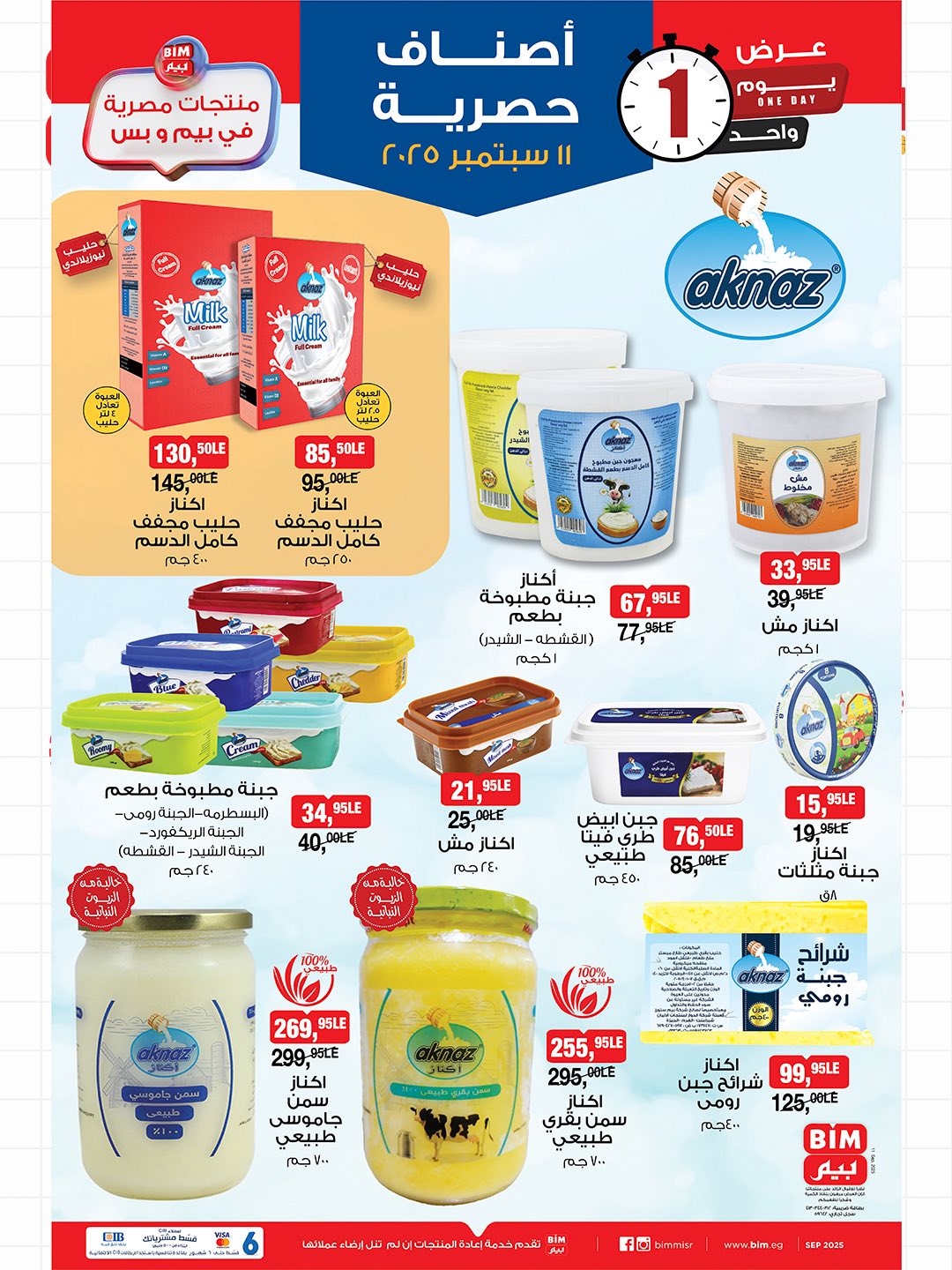 bim offers from 10sep to 5sep 2025 عروض بيم من 10 سبتمبر حتى 5 سبتمبر 2025 صفحة رقم 1